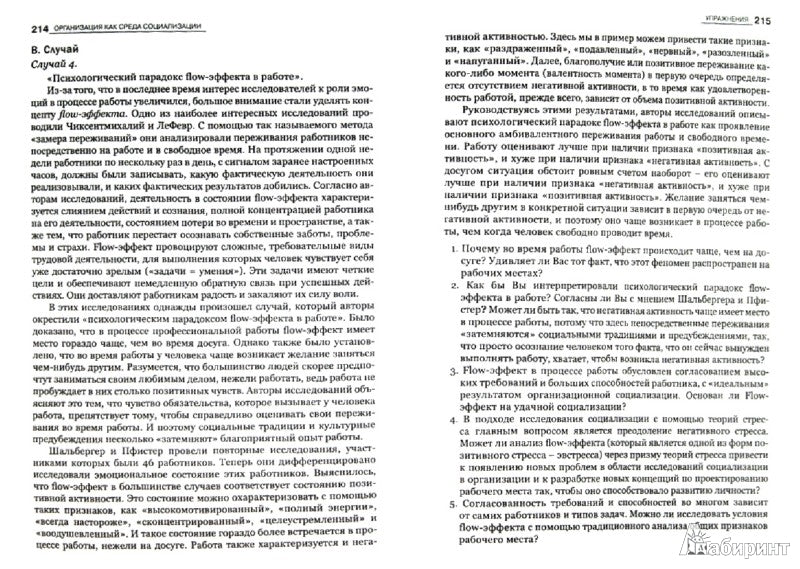 Организационная психология