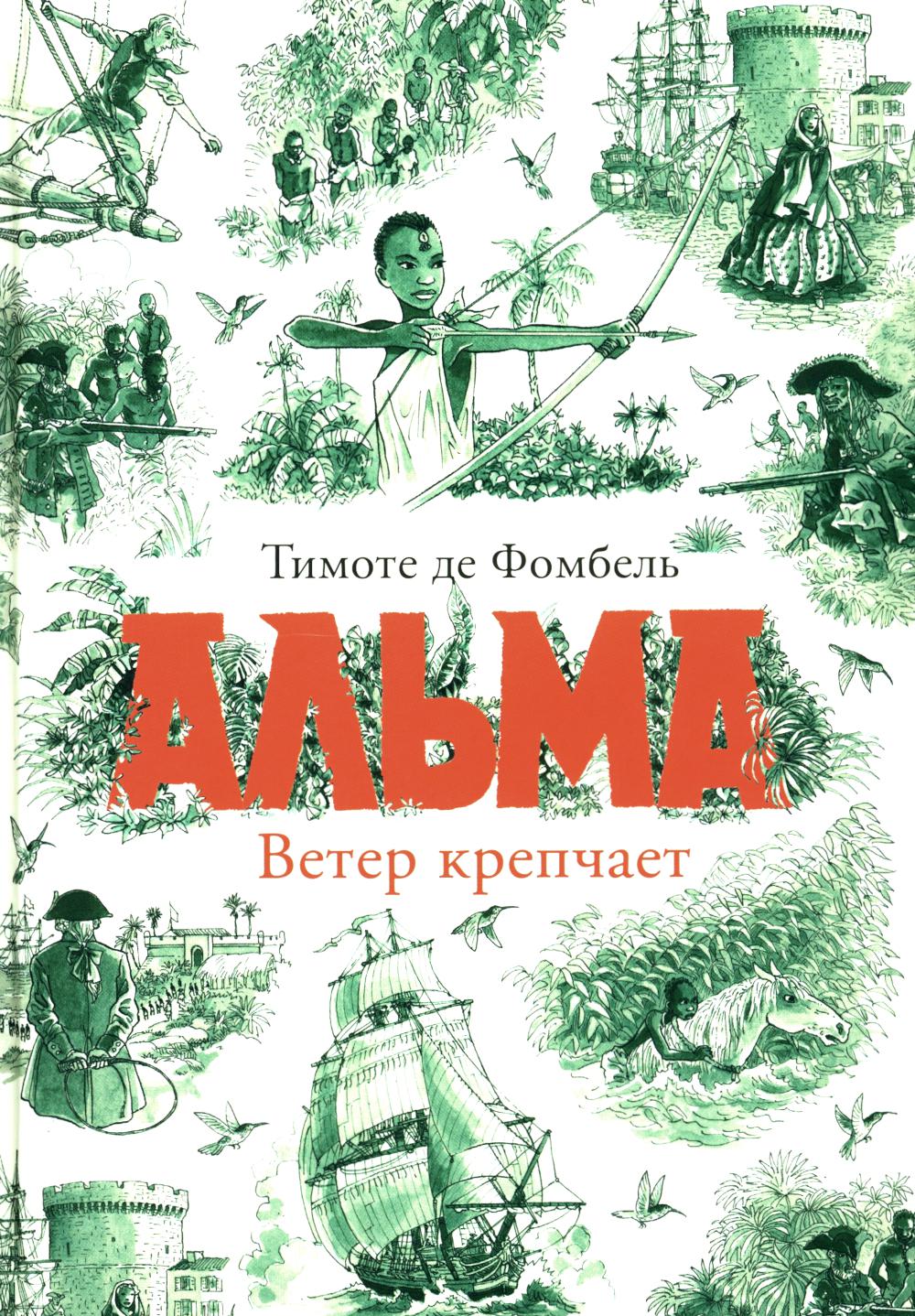 С.Альма.Ветер крепчает