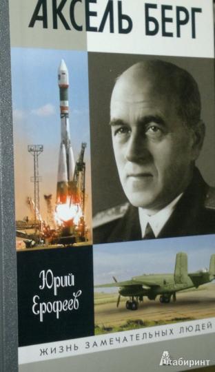 Аксель Берг