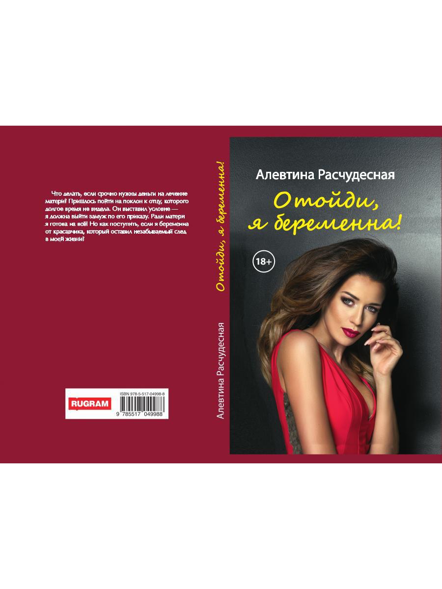 Рип.Любовь18+.Отойди,я беременна!