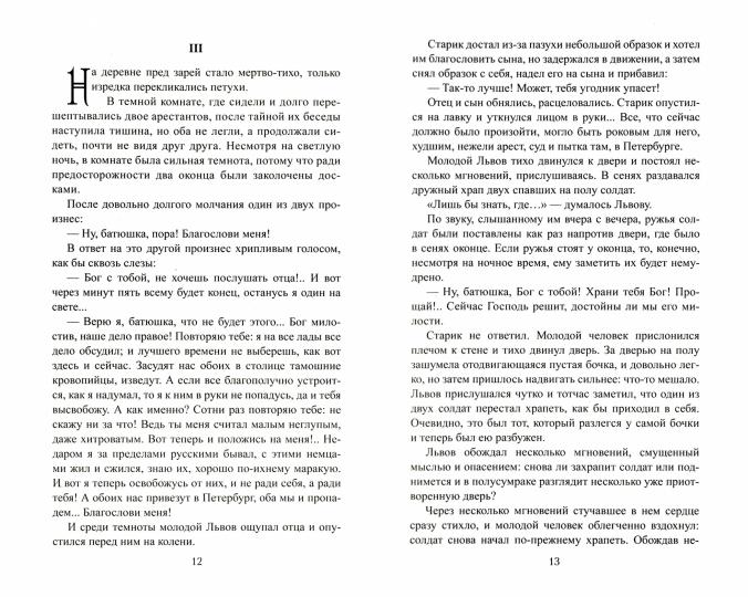 ВИР(нов) Названец; Камер-юнгфера (12+)