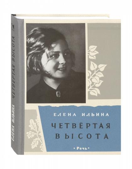 Четвертая высота