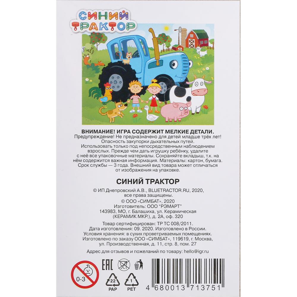 4680013713751 301315 РАЗВИВАЮЩИЕ ПАЗЛЫ В РАМКЕ "УМНЫЕ ИГРЫ" СИНИЙ ТРАКТОР .15Д. 30*22*0,5СМ в кор.