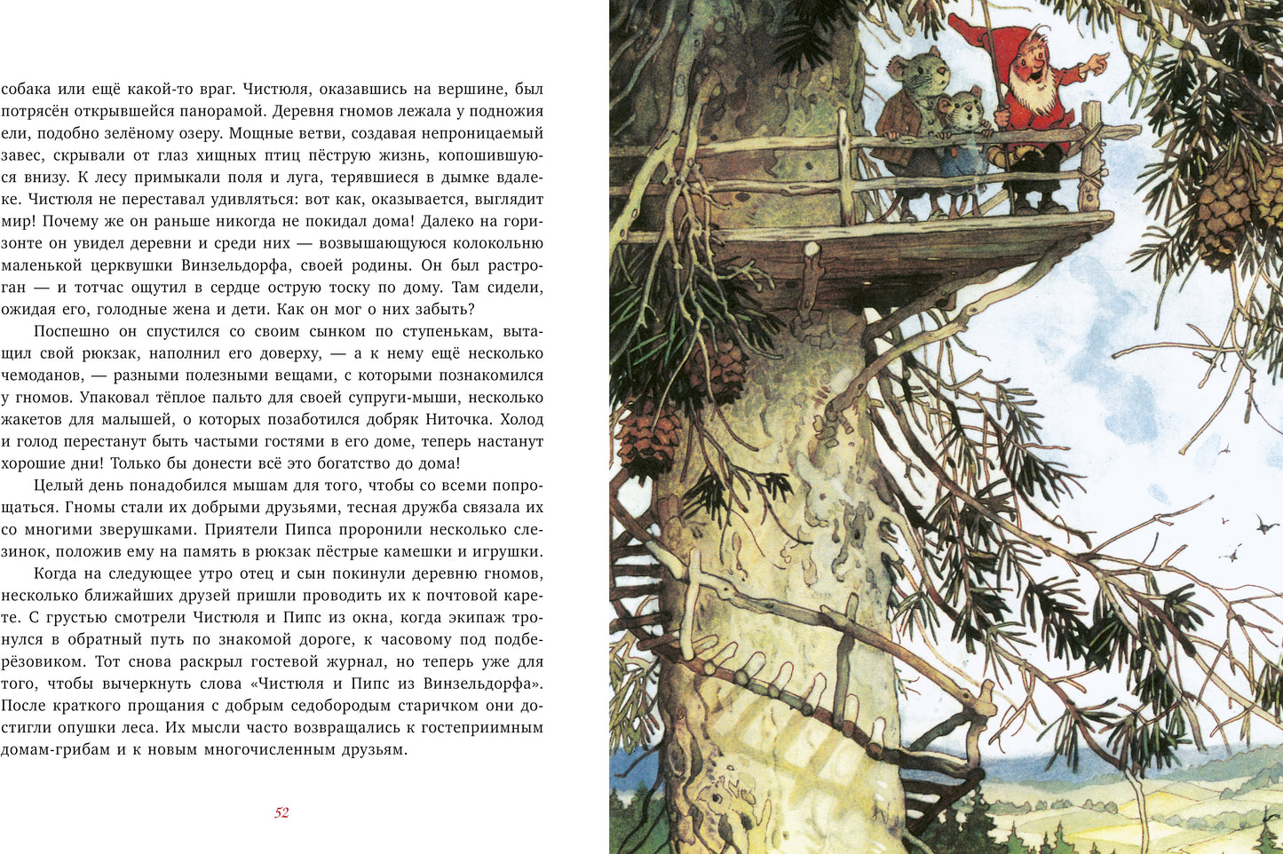 CLEVER-чтение. В гостях у гномов и другие истории/Хайнеманн Э.