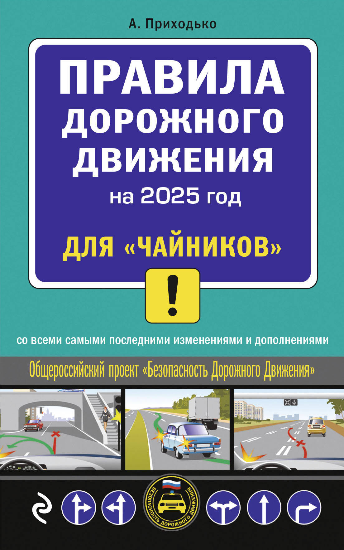ПДД 2025 для "чайников"