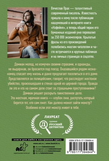 Дьявол во мне