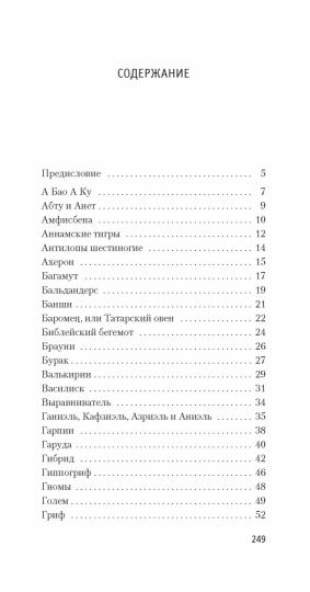 Книга вымышленных существ