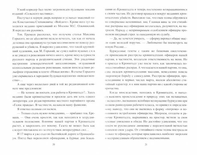 СИ Кронштадт и Питер в 1917 году (12+)