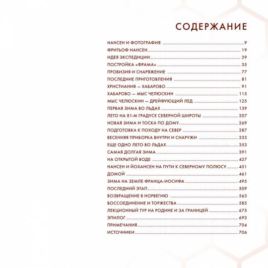 Нансен в фотографиях