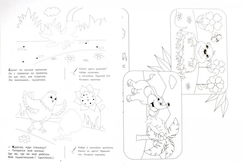 Угадай цвет: книжка-раскраска