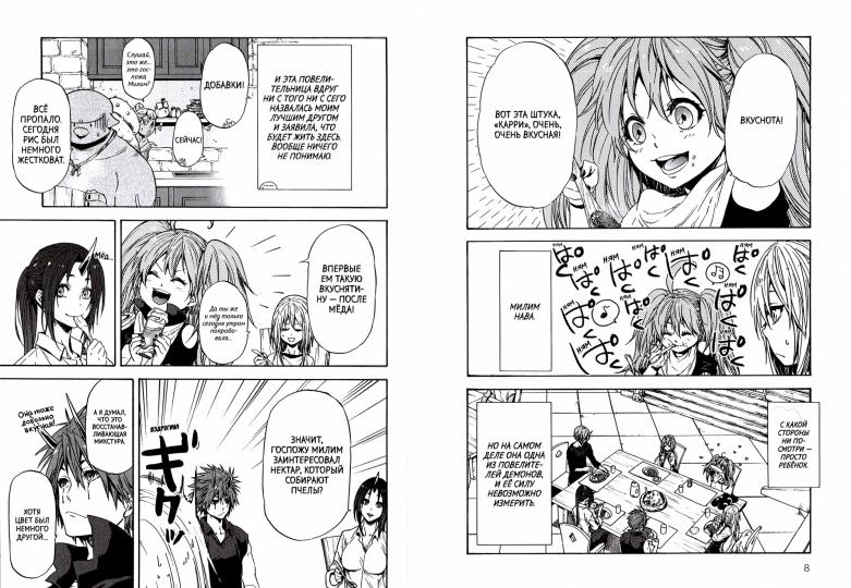 О моем перерождении в слизь. Т. 4: манга