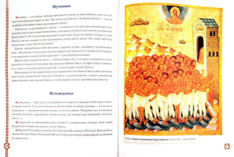 Основы православия для старших классов