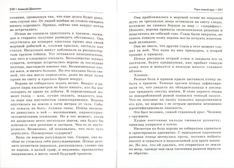 Черный день. Кн.3. Утро новой эры