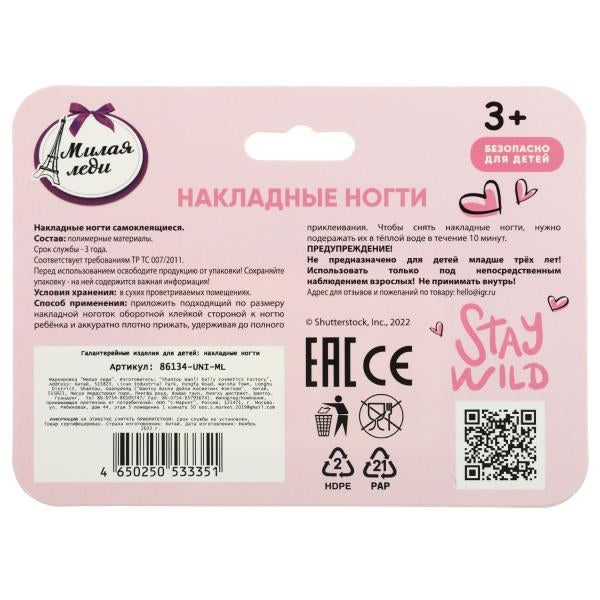 Накладные ногти МИЛАЯ ЛЕДИ в кор.12*24шт