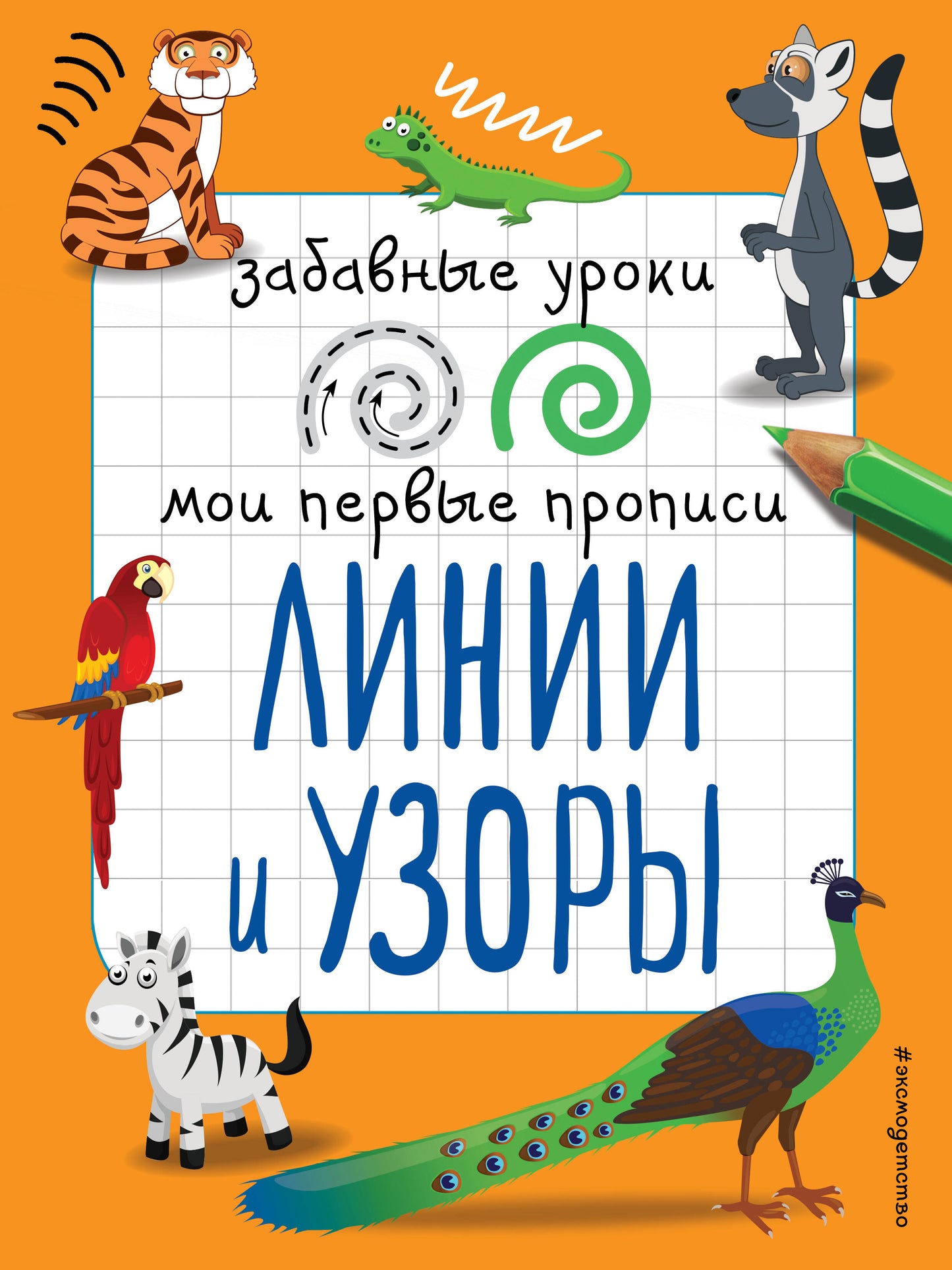 Линии и узоры_