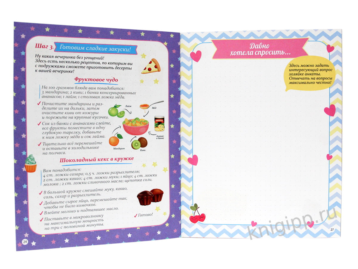 АНКЕТА-ТОЧКАБУК для девочек. СТИЛЬНАЯ ДЕВЧОНКА