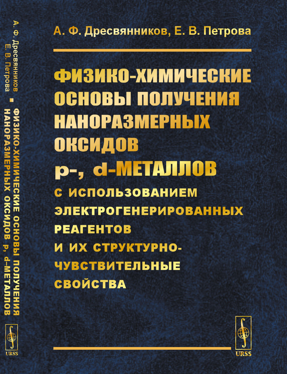 Физико-химические основы получения наноразмерных оксидов p-, d–металлов с использованием электрогенерированных реагентов и их структурно-чувствительных свойств.