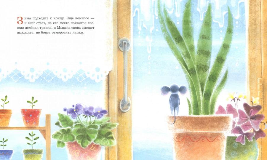 Мышка ищет маму