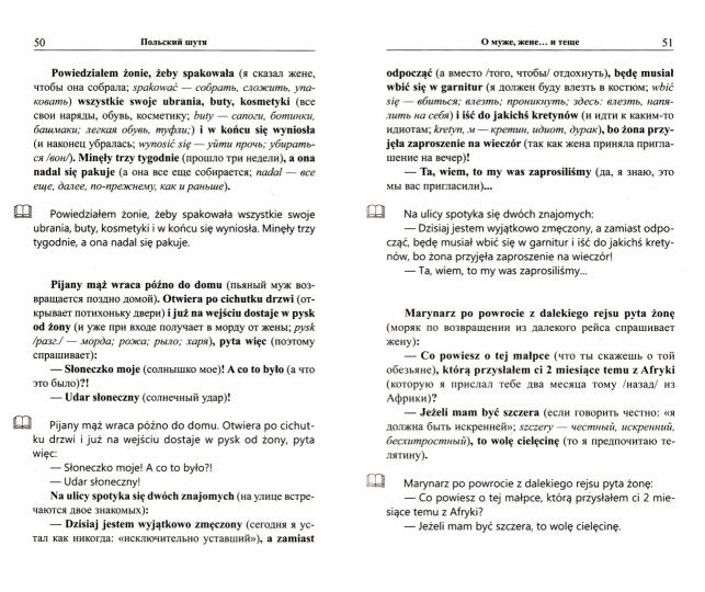 Польский шутя. 200 анекдотов для начального чтения