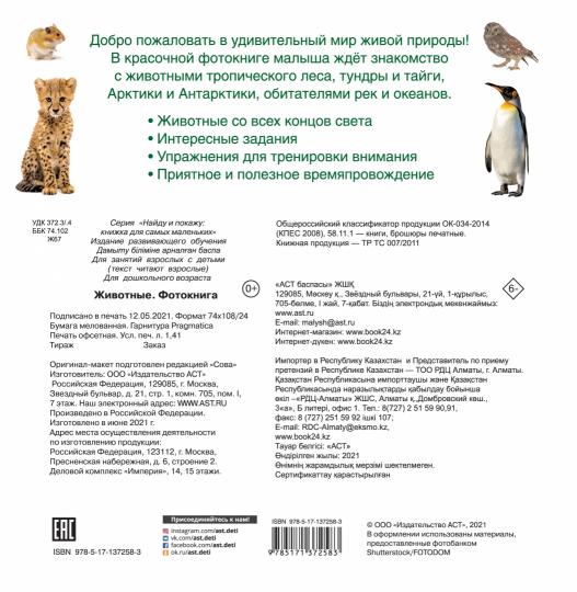 Животные. Фотокнига