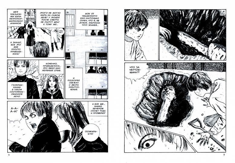 Франкенштейн: манга