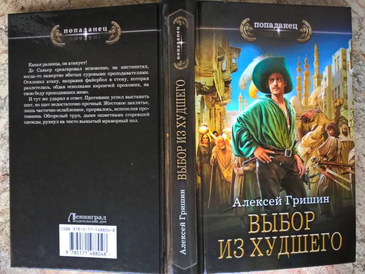 Выбор из худшего