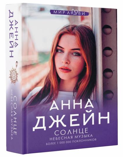 Небесная музыка. Солнце