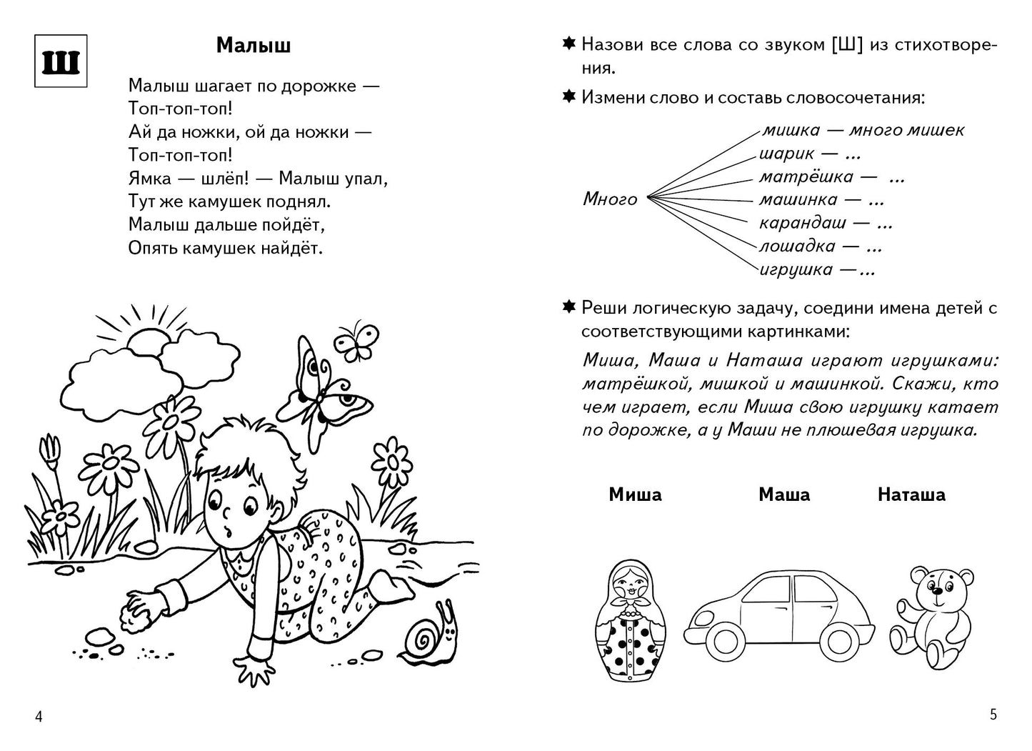 Стихи для закрепления звуков (для детей 4-6 лет) ; Стихи для закрепления звуков (для детей 4-6 лет)
