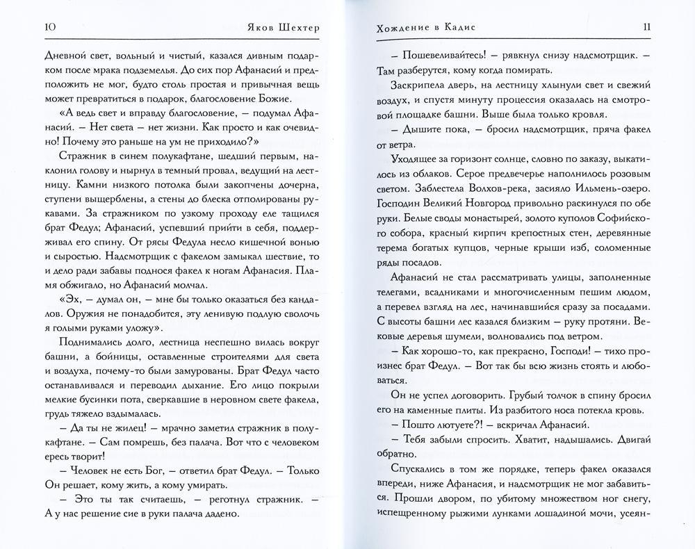 Хождение в Кадис