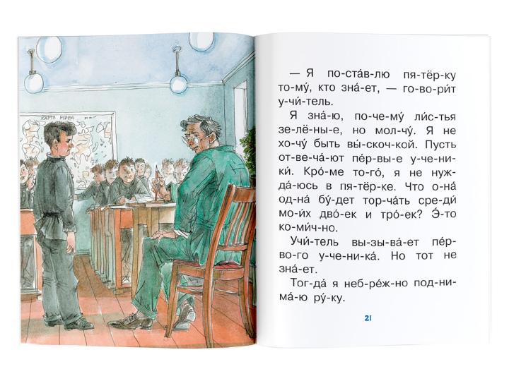 Веселые истории для самостоятельного чтения