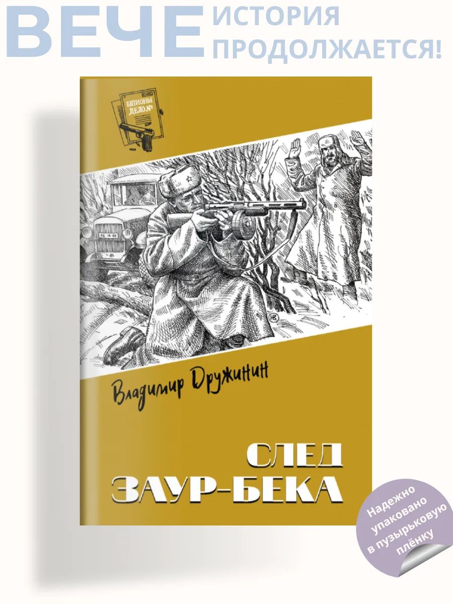 Шпионы. Дело № ... След Заур-бека (12+)