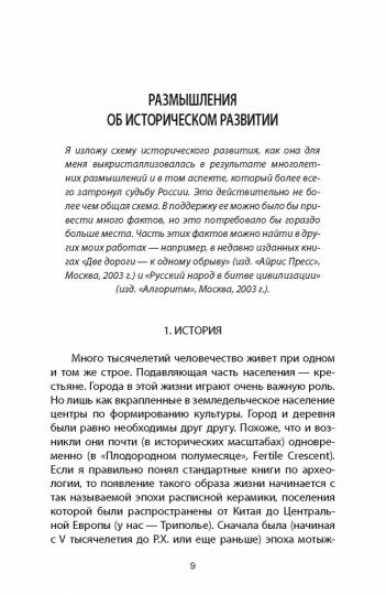 Записки русского экстремиста