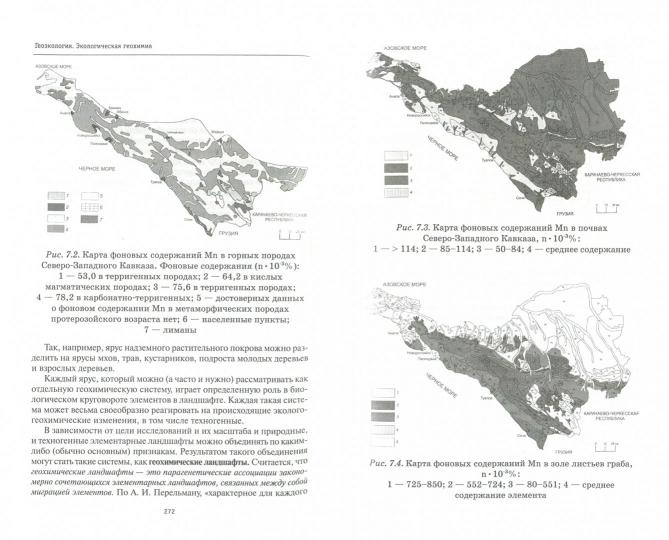 Геоэкология:экологич.геохимия:учебник