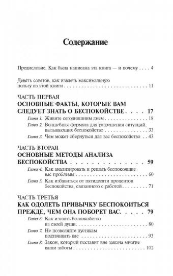 Как перестать беспокоиться и начать жить. (пер.). Карнеги Д.