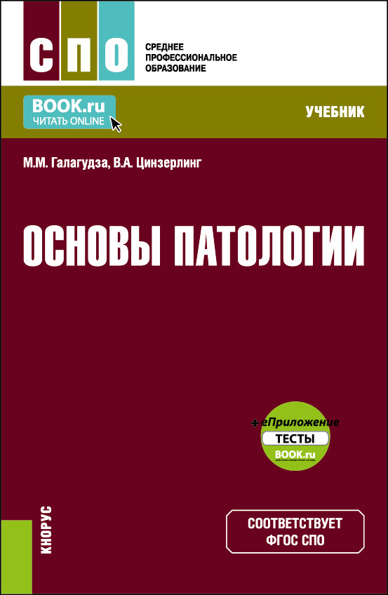 Основы создания + еПриложение. (СПО). Учебник.
