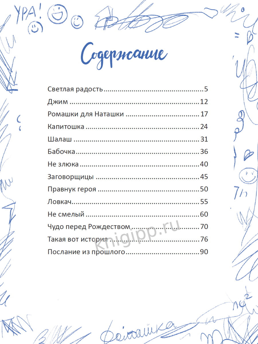 ШКОЛЬНЫЕ РАССКАЗЫ глянц.ламин, офсет 171х216