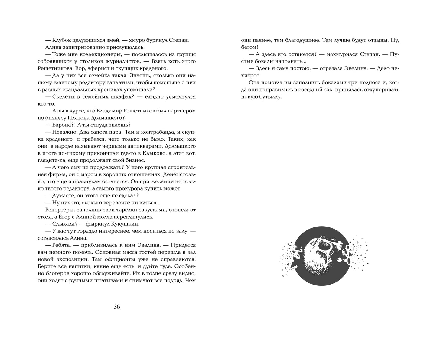 Гаглоев Е. Марголеана. 1. Имя мне Тьма