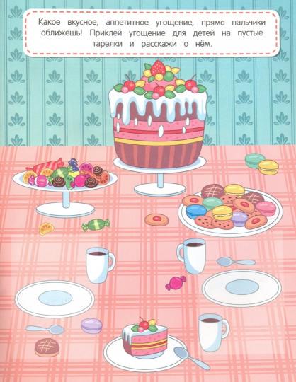 Найди синонимы:книжка с наклейками