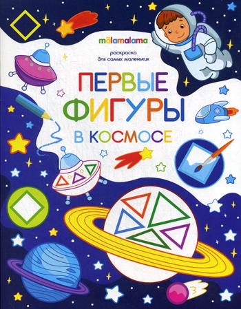 Первые фигуры в космосе