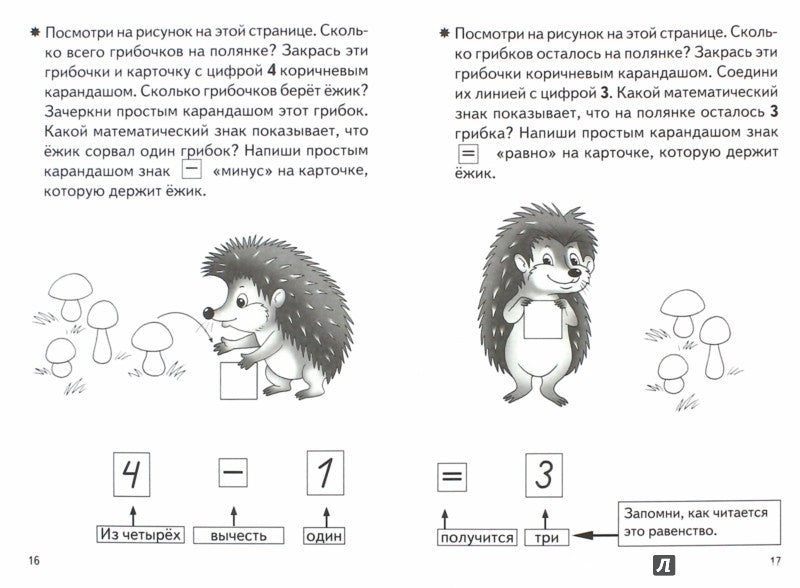 УИ/Раб.тетр.Учимся приб.и вычит.4-5