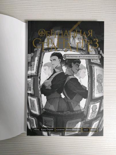 Обещанная страна грез. Мамины воспоминания