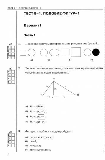 УМК. ТЕСТЫ ПО ГЕОМЕТРИИ 9 ПОГОРЕЛОВ. ФГОС (к новому учебнику) ( Экзамен )