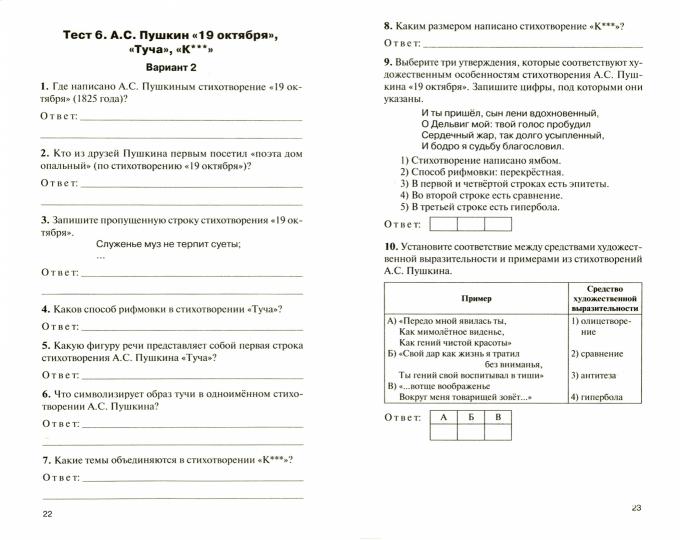 Литература 8кл Зубова