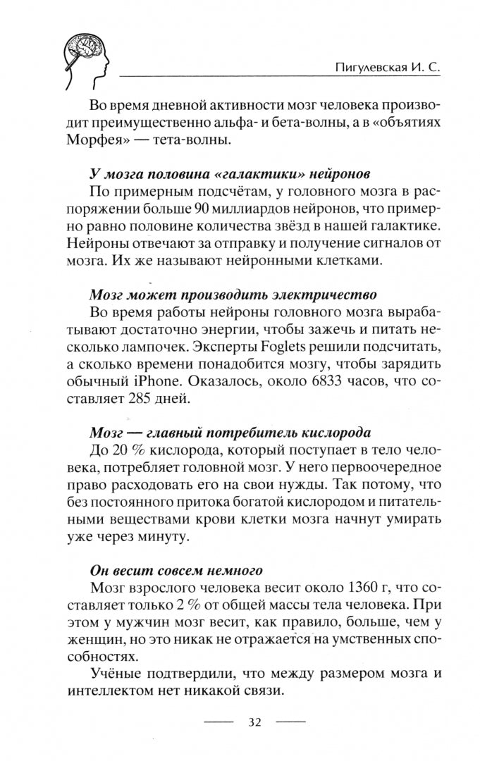 Умная книга для развития мозга. Плохая память не приговор! Простые упражнения для «прокачки» мозга. Эффективные способы улучшения мышления и интеллекта