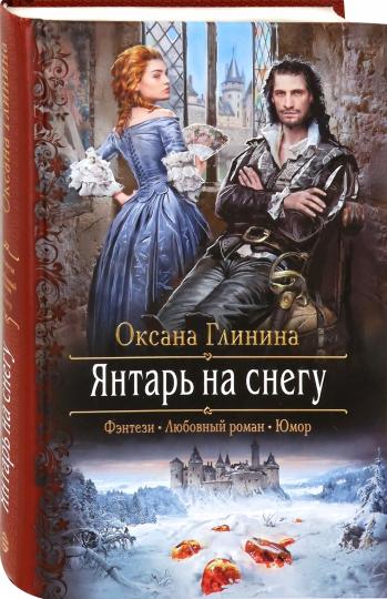 Янтарь на снегу