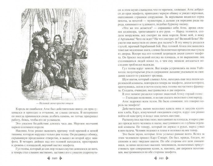 Двадцать лет спустя т.2