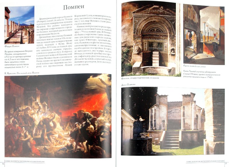 Самые знаменитые достопримечательности Италии