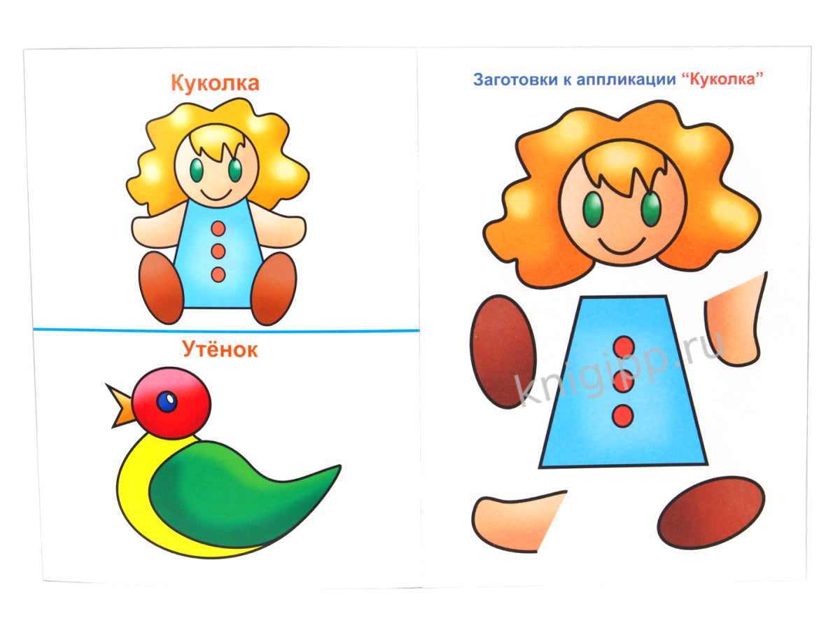АППЛИКАЦИЯ/ЛЮБИМЫЕ ИГРУШКИ
