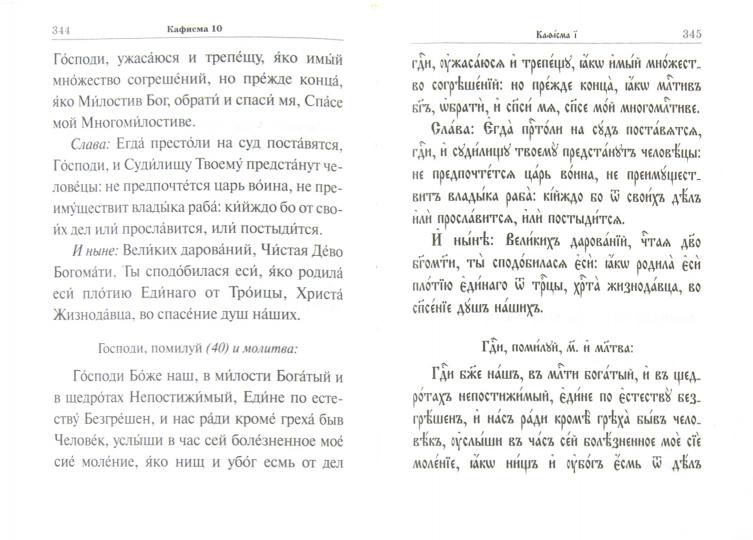 Псалтирь учебная