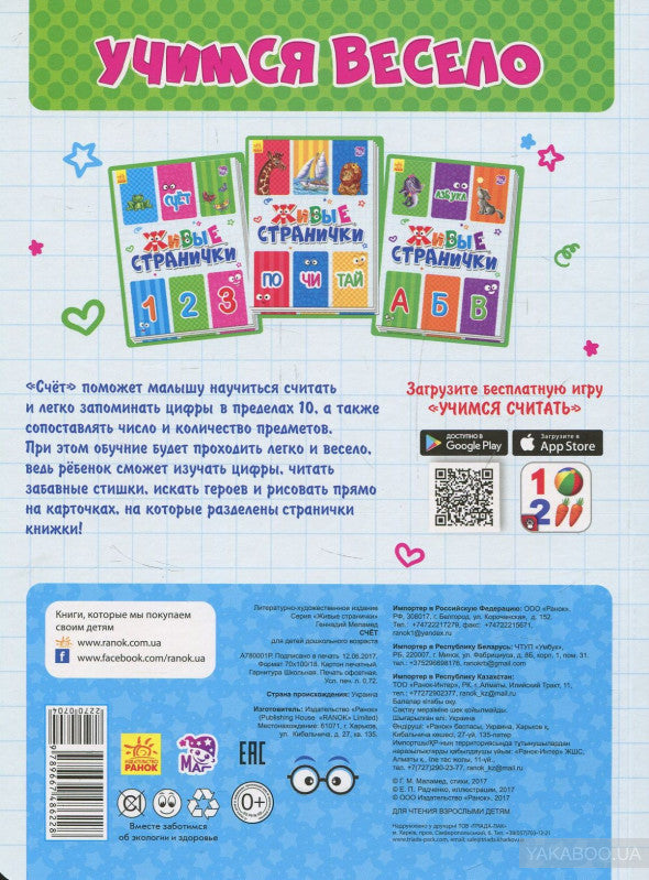 Живі сторінки: Счёт (р)